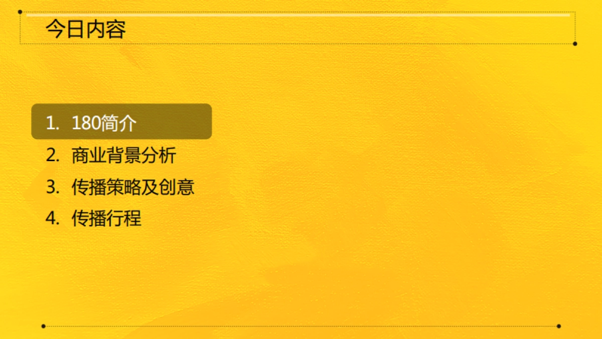 美团外卖2017-2018年度传播方案_第2页