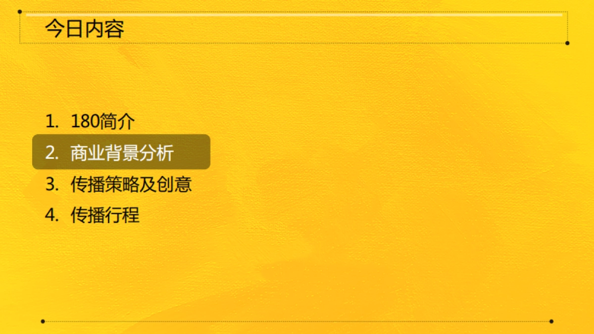 美团外卖2017-2018年度传播方案_第7页