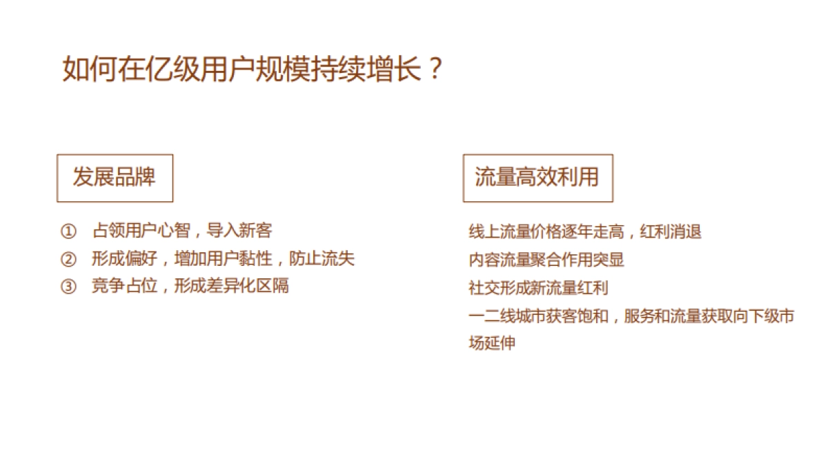 美团外年度传播方案_第8页