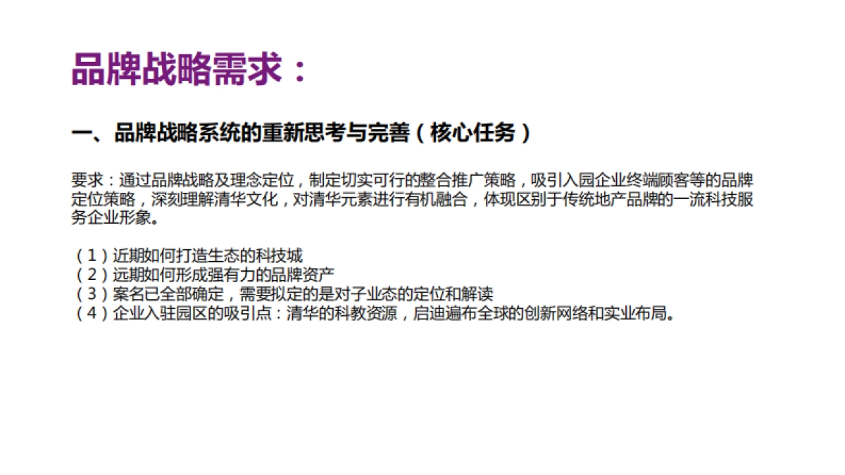 启迪科技城品牌营销传播策略_第10页