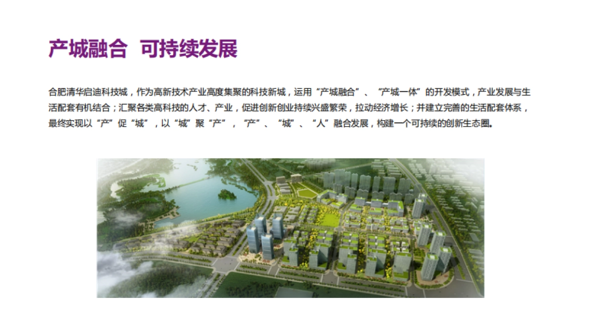 启迪科技城品牌营销传播策略_第8页