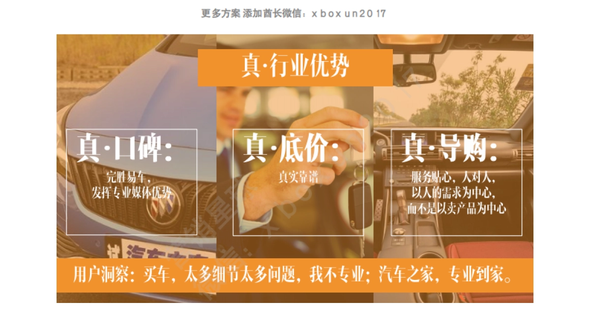 汽车之家品牌传播方案_第10页