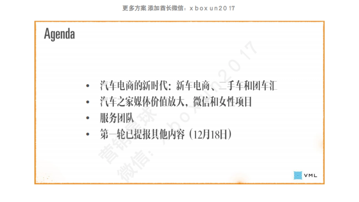 汽车之家品牌传播方案_第2页
