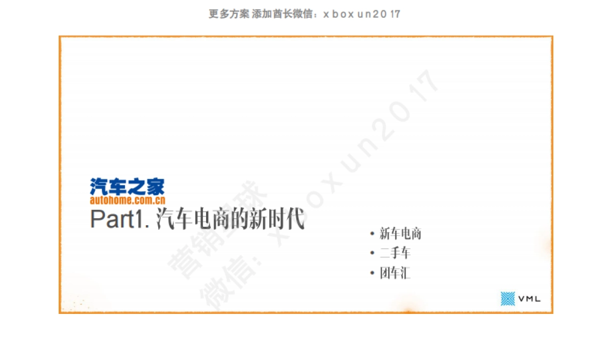 汽车之家品牌传播方案_第3页