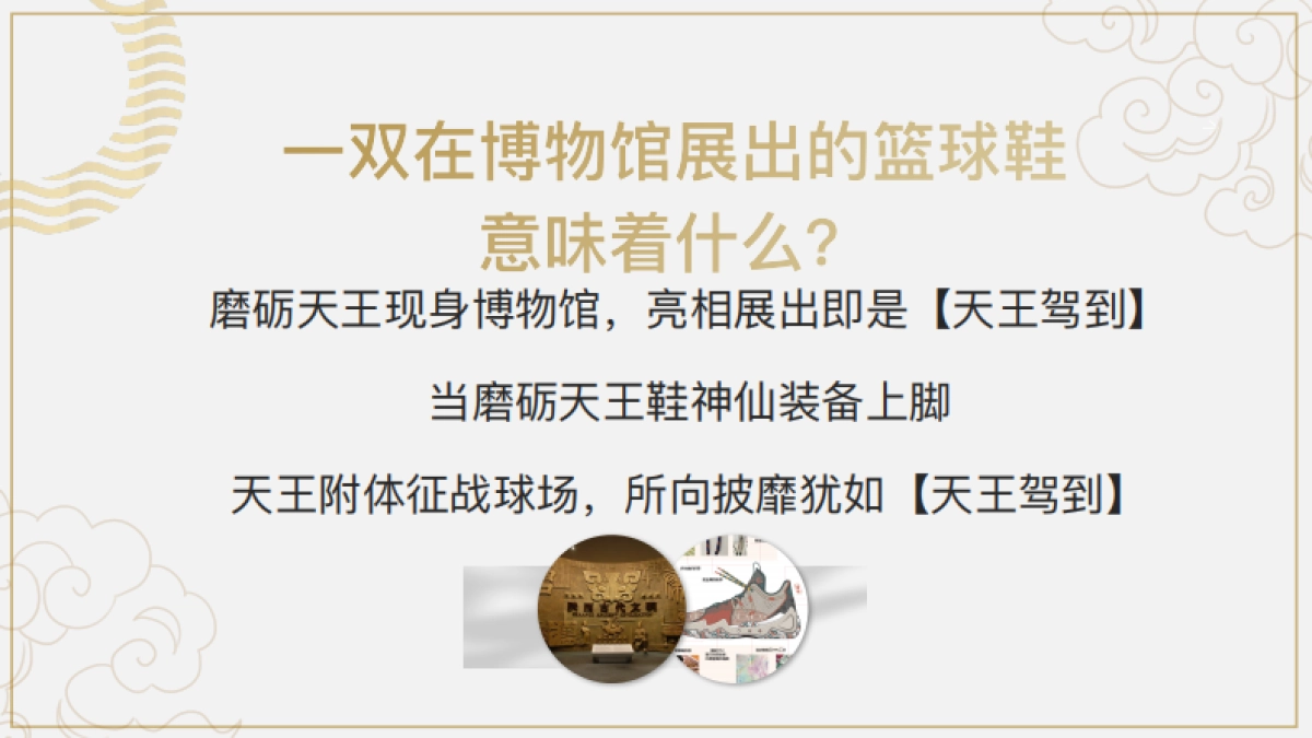 乔丹质燥x陕西历史博物馆联名传播方案_第4页