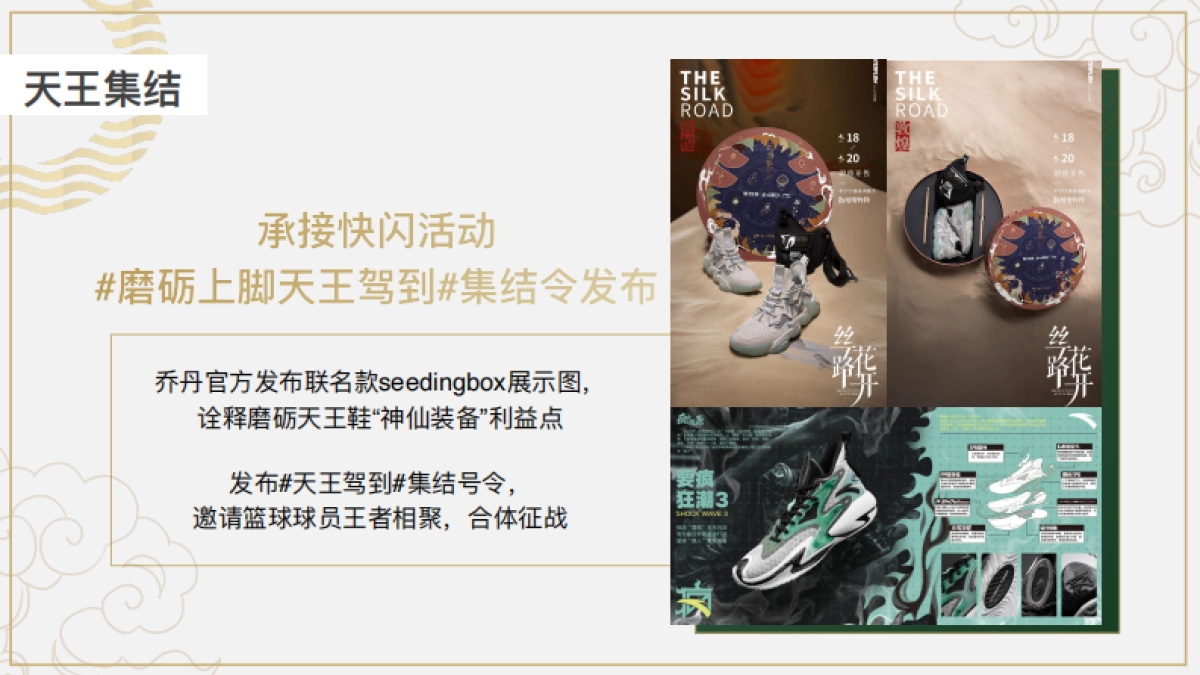 乔丹质燥x陕西历史博物馆联名传播方案_第8页