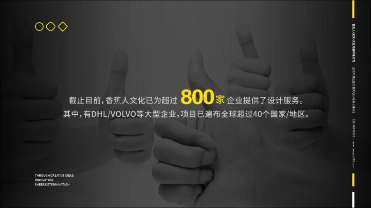 全国-全案-香蕉人文化-专注品牌设计与品牌传播的专业服务机构2019_第10页