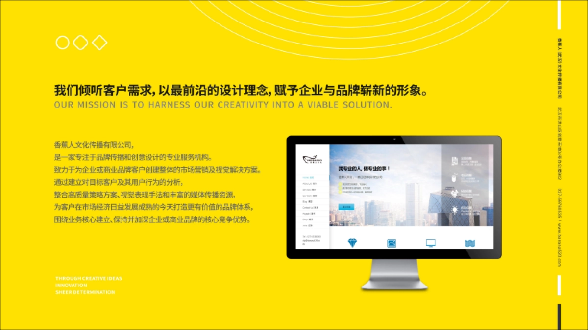 全国-全案-香蕉人文化-专注品牌设计与品牌传播的专业服务机构2019_第3页