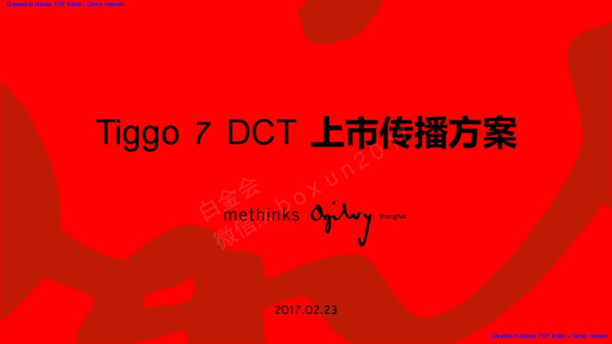 瑞虎7运动版传播方案_第1页