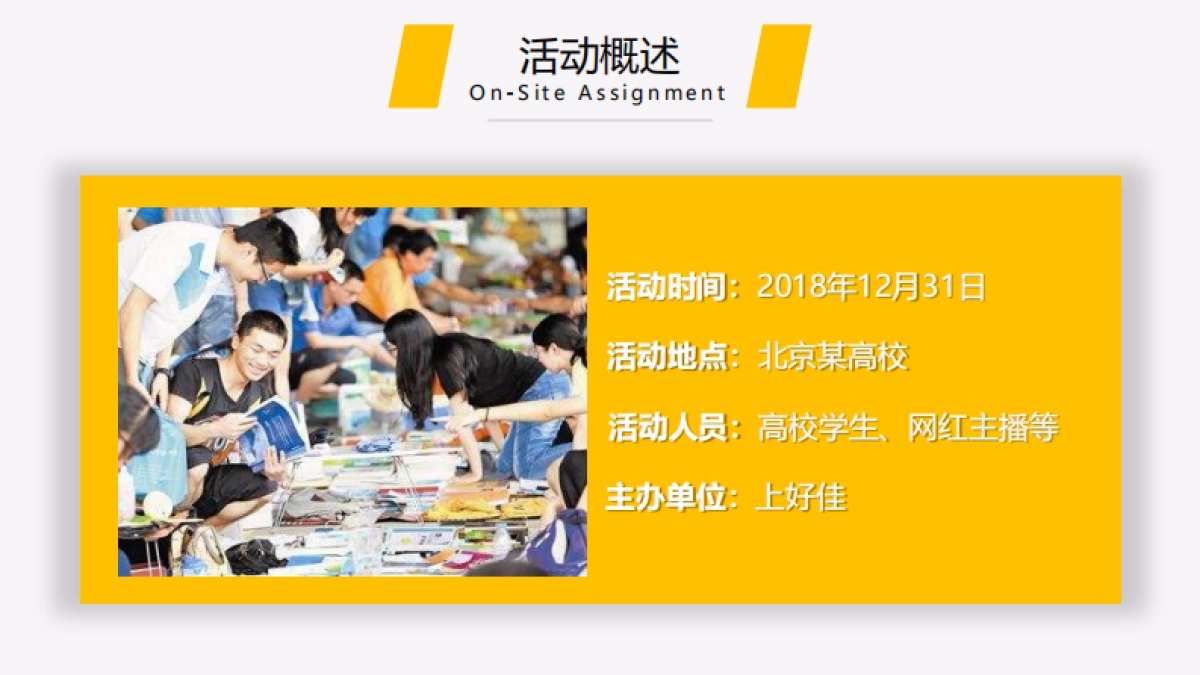 上好佳双旦校园活动&自媒体传播方案_第10页