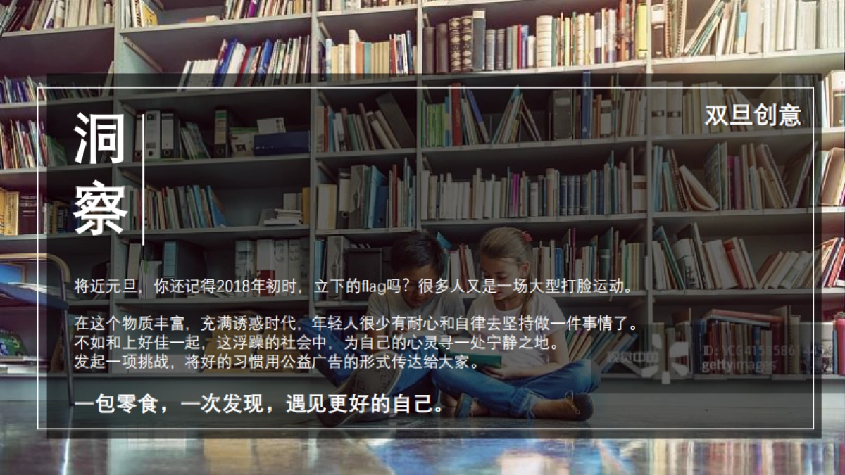 上好佳双旦校园活动&自媒体传播方案_第2页