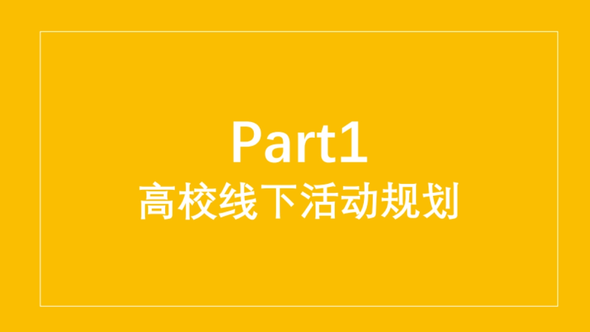 上好佳双旦校园活动&自媒体传播方案_第8页