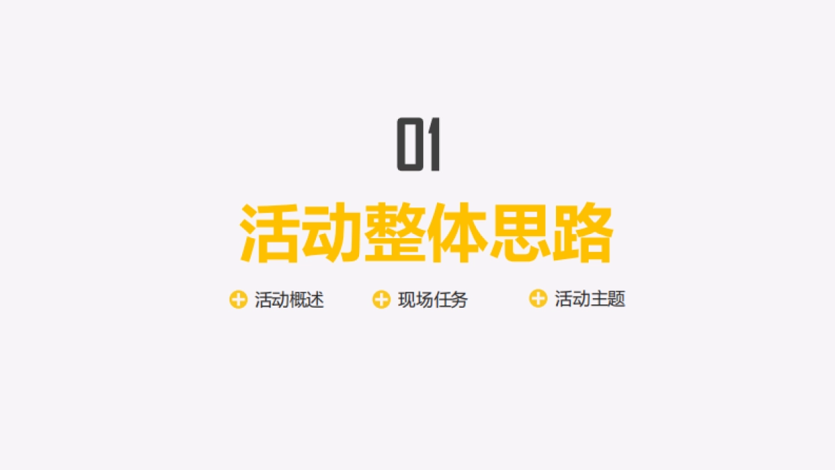 上好佳双旦校园活动&自媒体传播方案_第9页