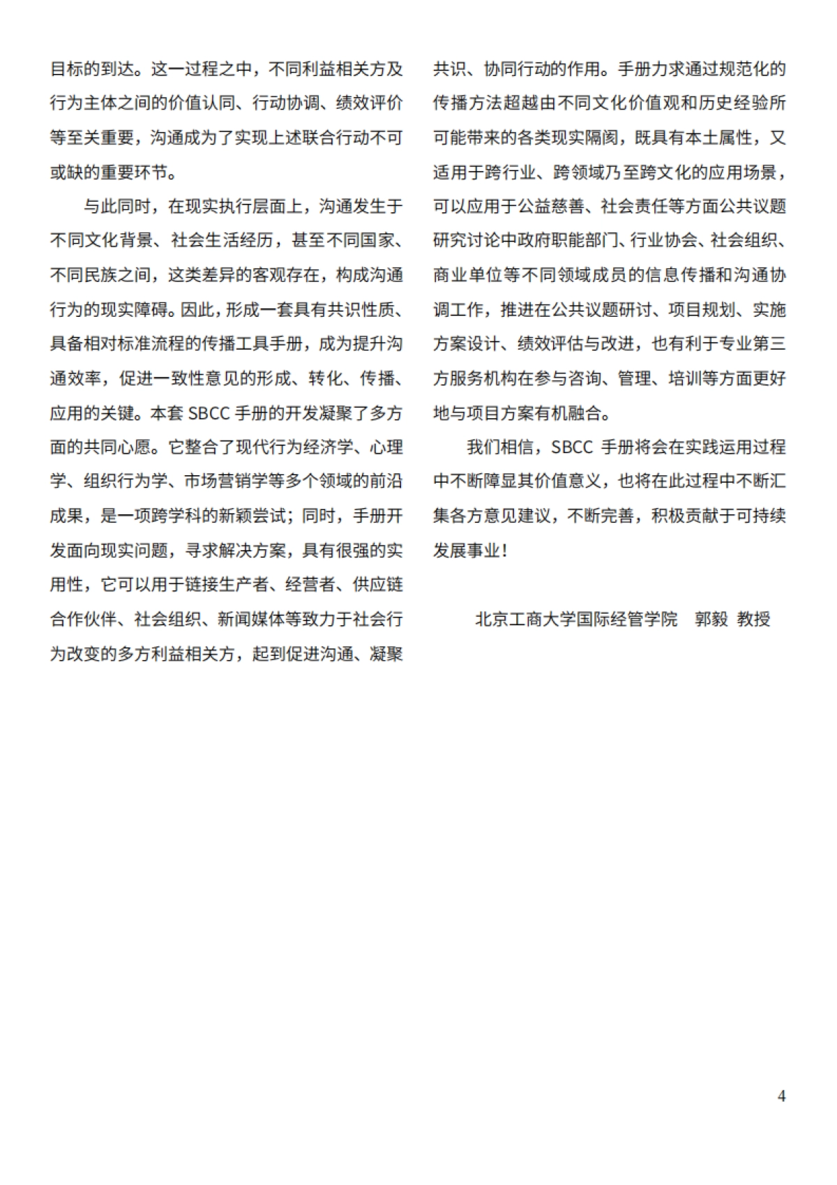 社会行为改变传播操作手册(2022年第一版)-商道纵横-48页_第4页