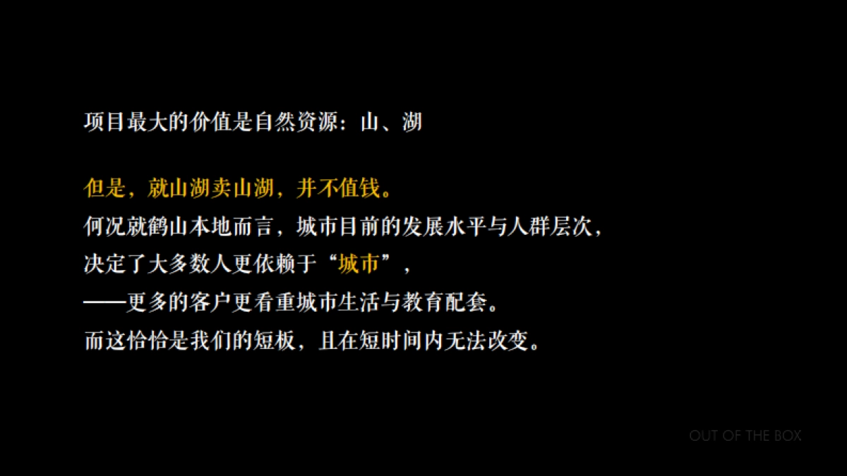 深圳观念传播-时代雁山湖营销传播方案_第10页