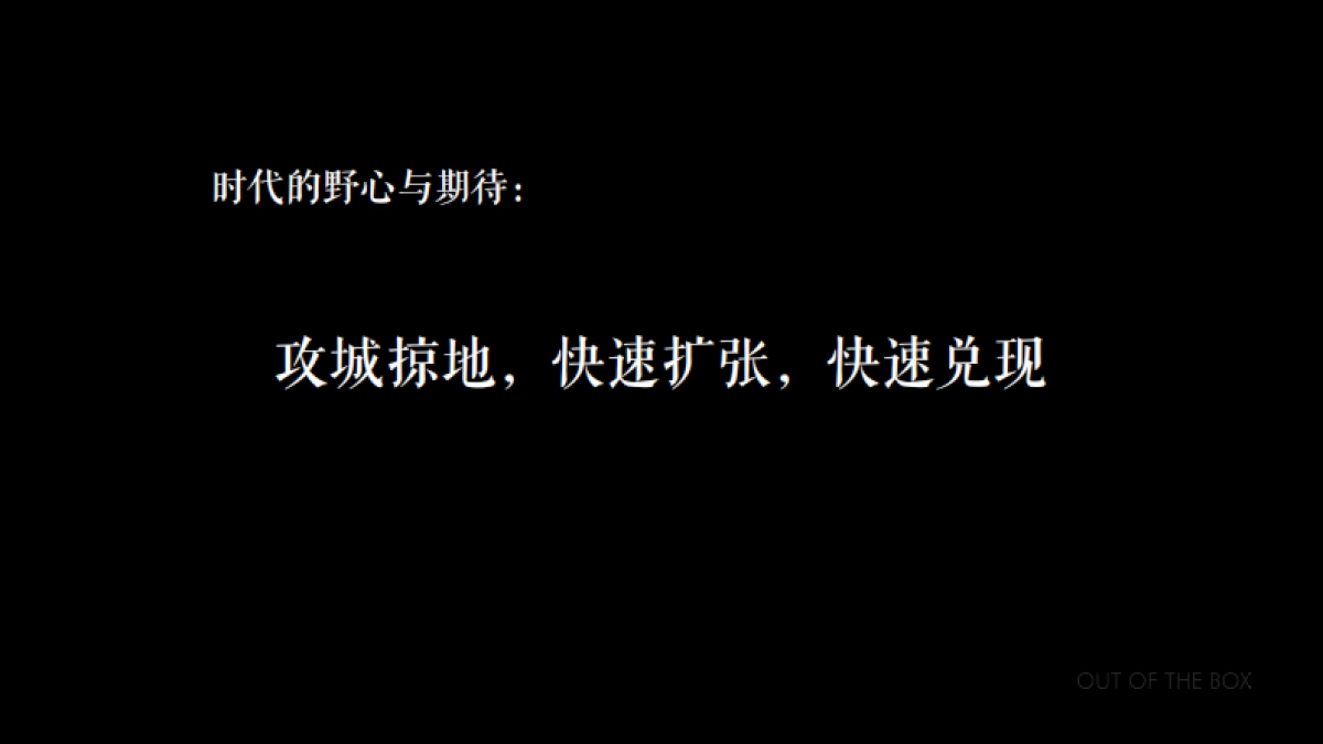 深圳观念传播-时代雁山湖营销传播方案_第3页