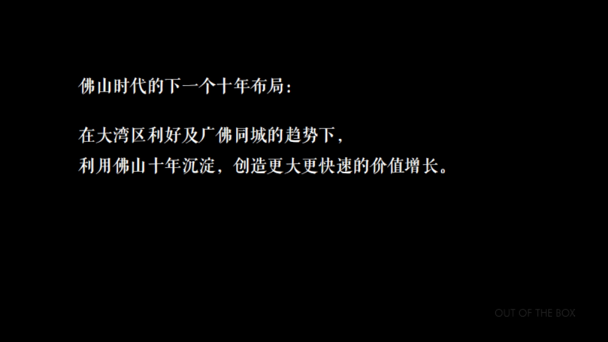 深圳观念传播-时代雁山湖营销传播方案_第4页