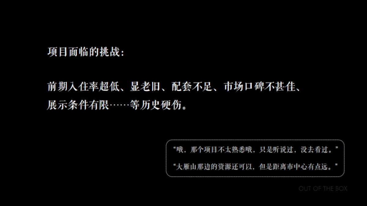 深圳观念传播-时代雁山湖营销传播方案_第5页