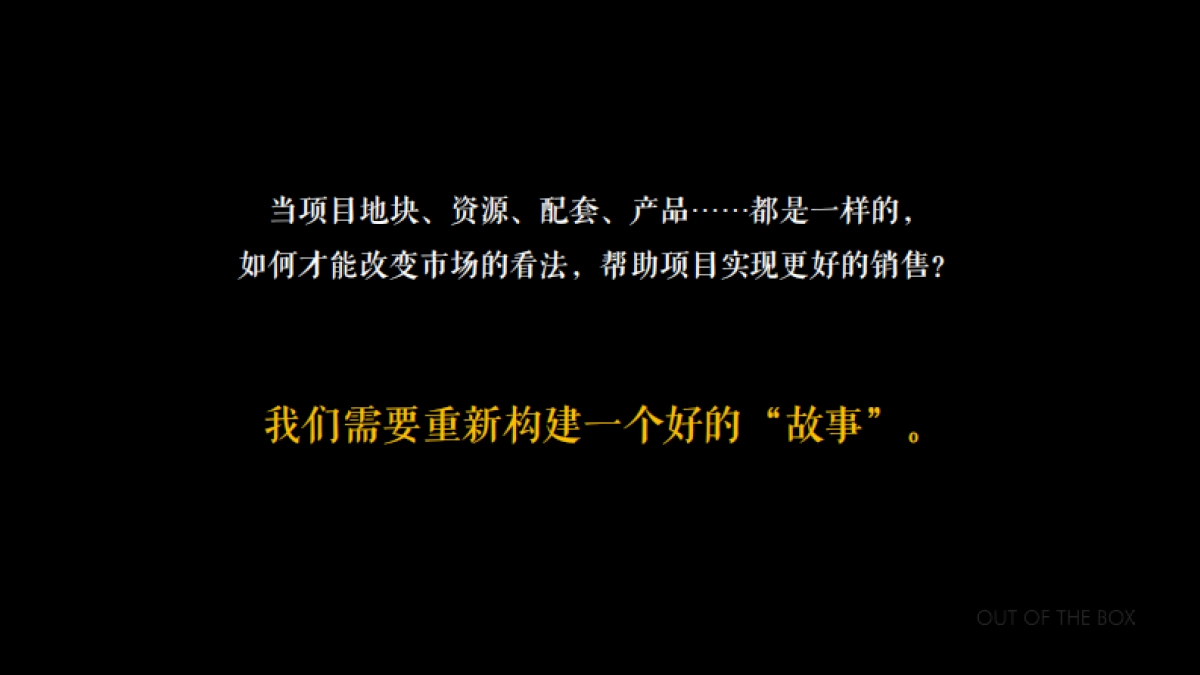 深圳观念传播-时代雁山湖营销传播方案_第7页