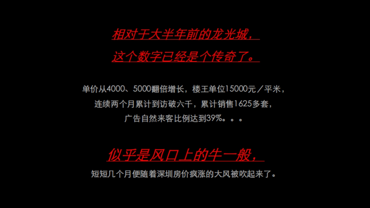 深圳万方龙光城项目定位传播方案_第4页