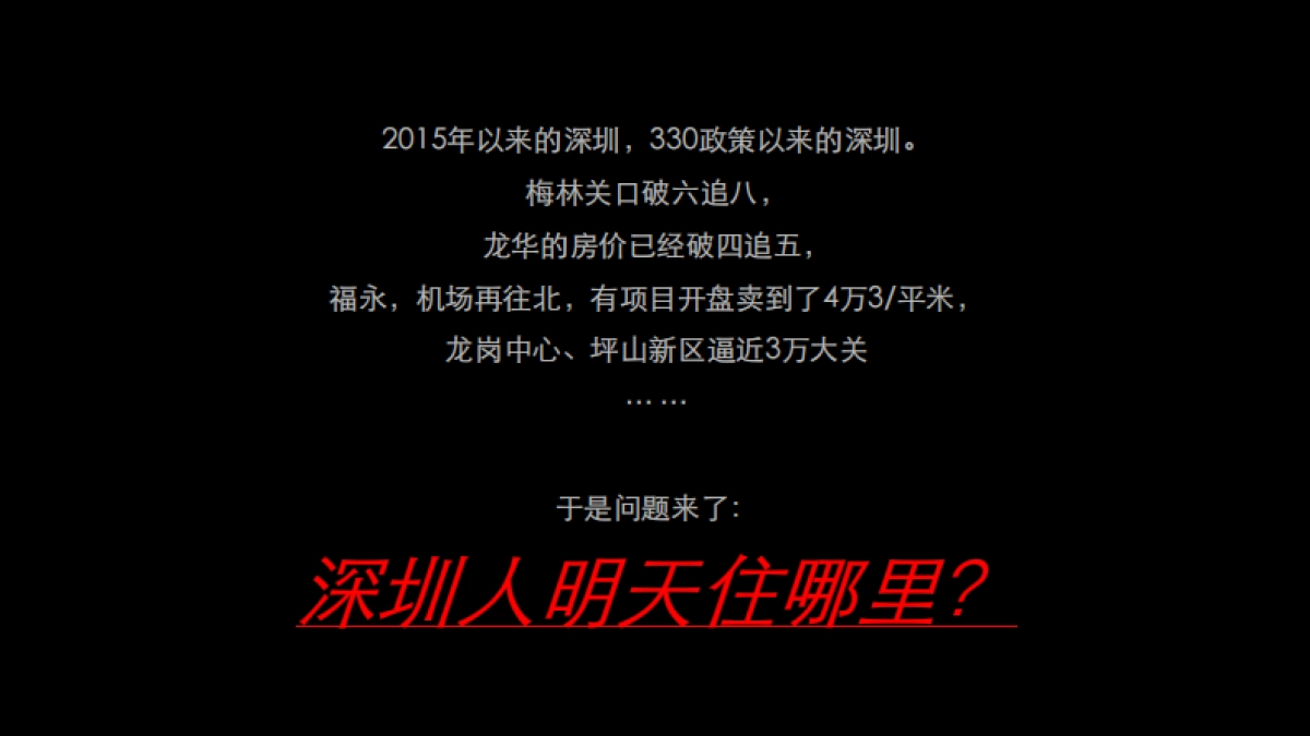 深圳万方龙光城项目定位传播方案_第5页