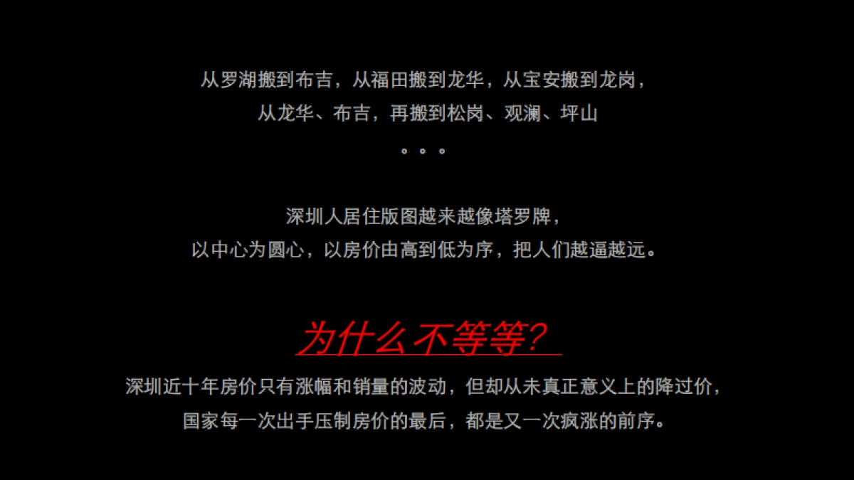 深圳万方龙光城项目定位传播方案_第6页