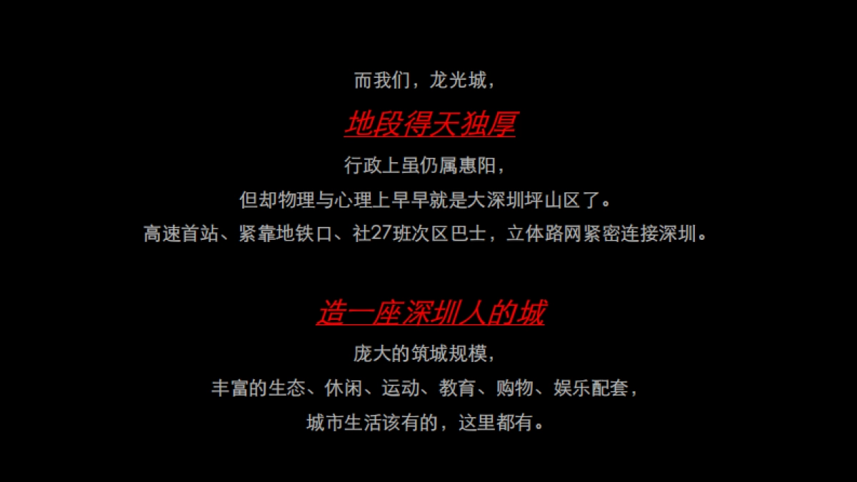 深圳万方龙光城项目定位传播方案_第7页