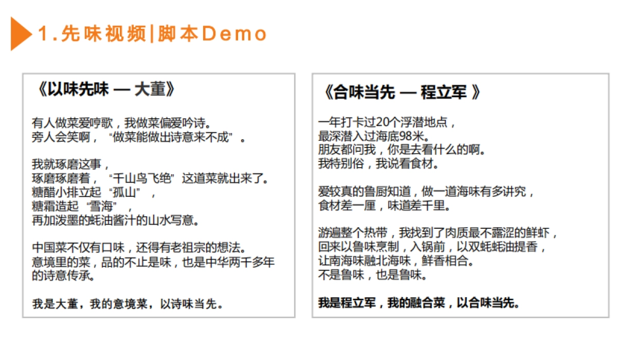 时趣互动家乐蚝油传播规划案_第10页