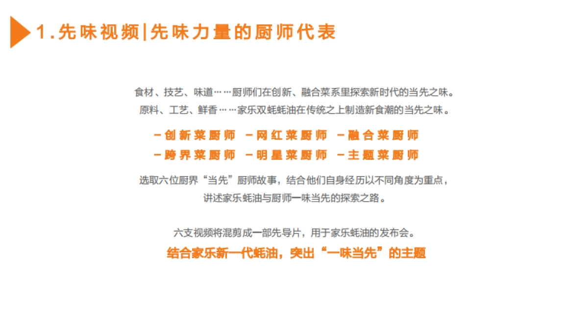 时趣互动家乐蚝油传播规划案_第9页