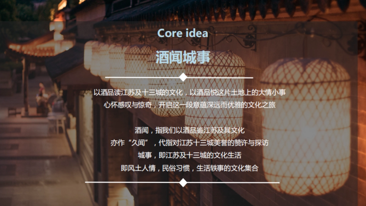 时趣互动-洋河微客地域瓶传播方案_第10页