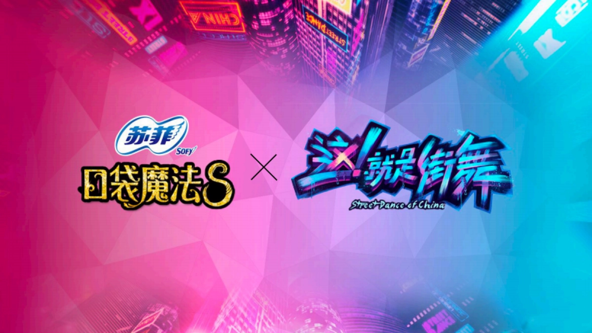 苏菲口袋魔法 X 这就是街舞 传播方案_第1页