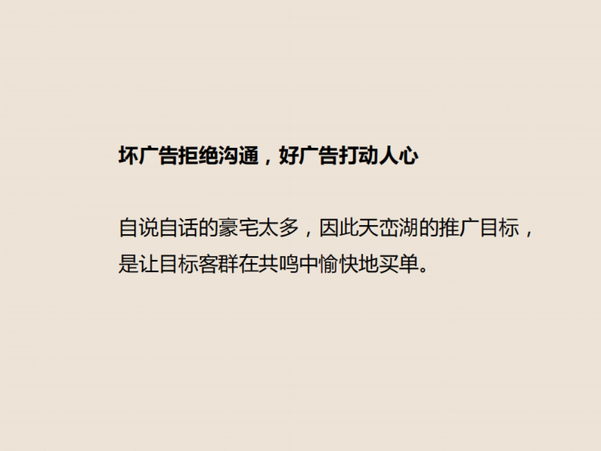 他山石-泰富华天峦湖传播策略思路_第4页