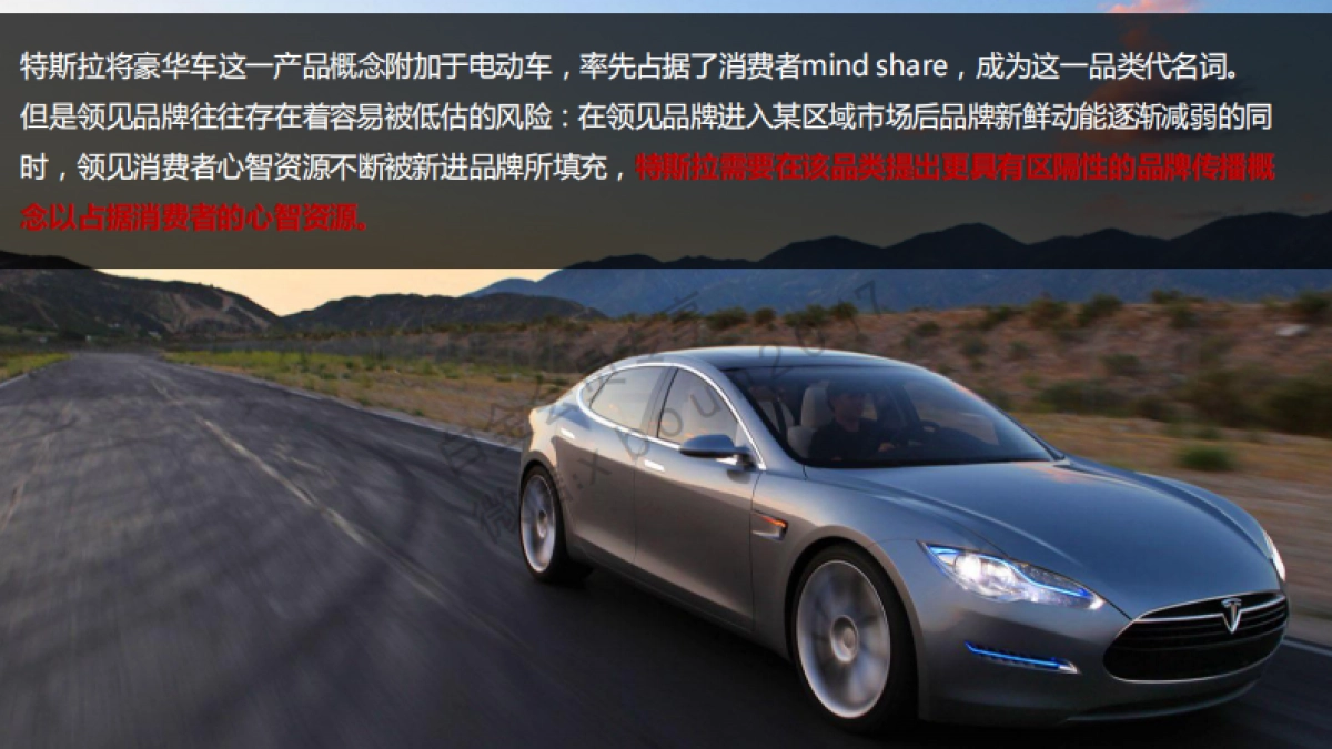 特斯拉（中国）品牌传播建议方案_第7页
