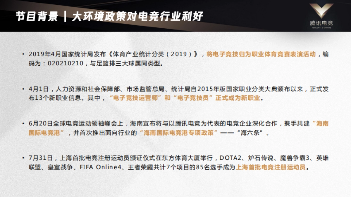 腾讯电竞公开课公共传播方案_第4页