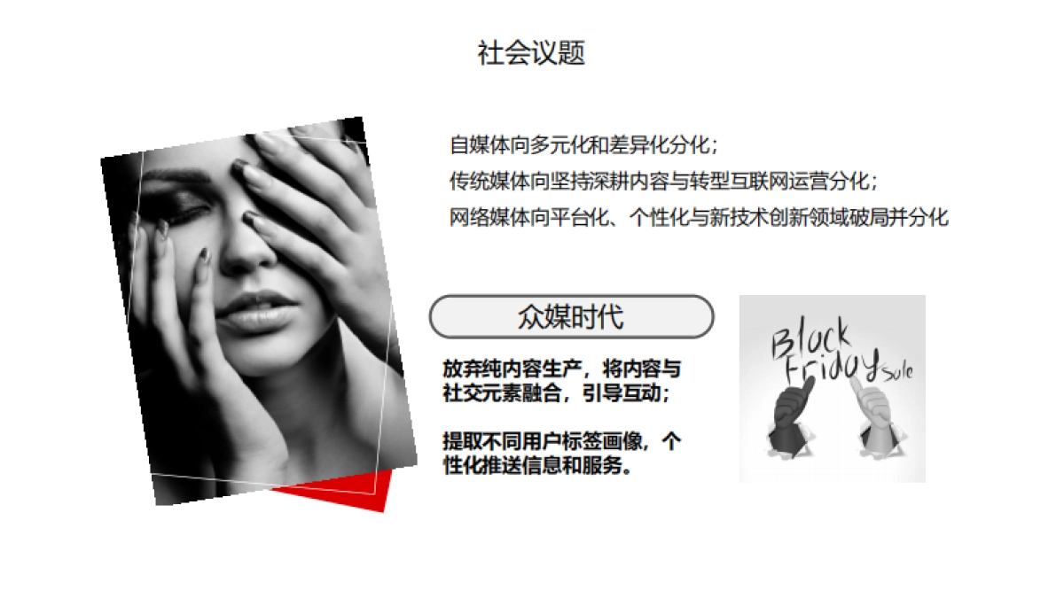 统帅社会化传播方案-舜风传播_第5页