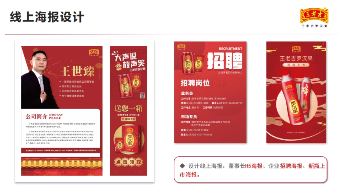 王老吉罗汉果品牌传播方案-38P_第7页