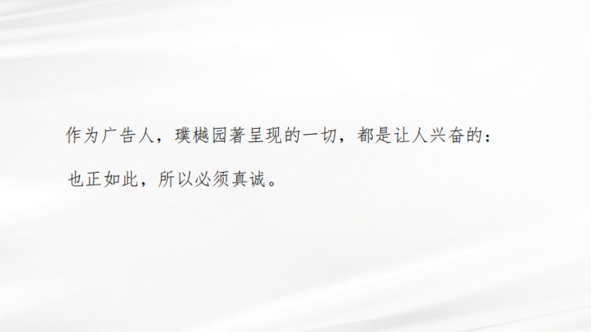 新城·璞樾园著豪宅传播思考与推演方案-晟基-119P_第2页