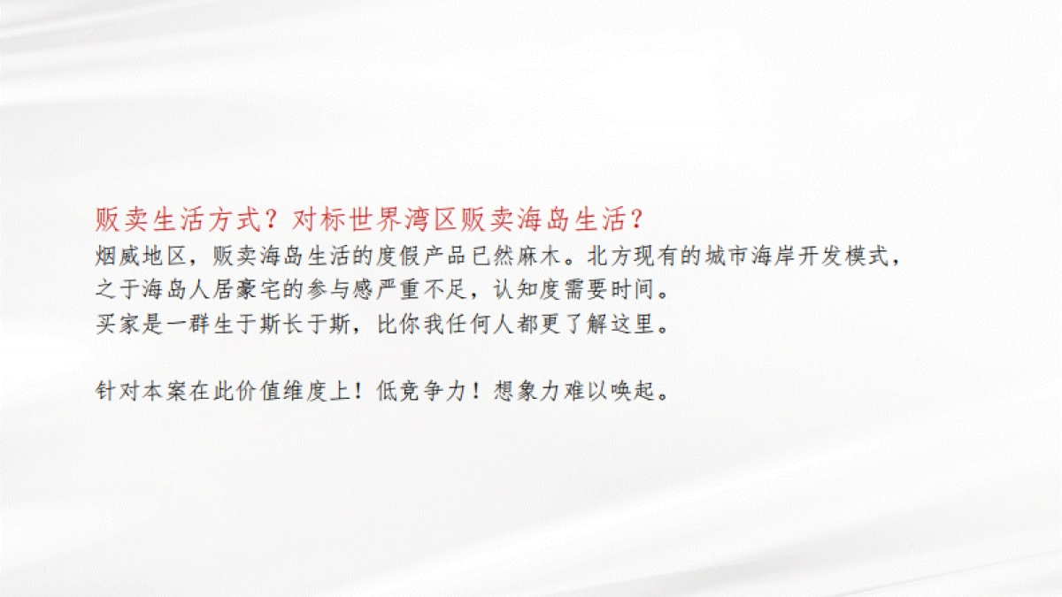 新城·璞樾园著豪宅传播思考与推演方案-晟基-119P_第6页