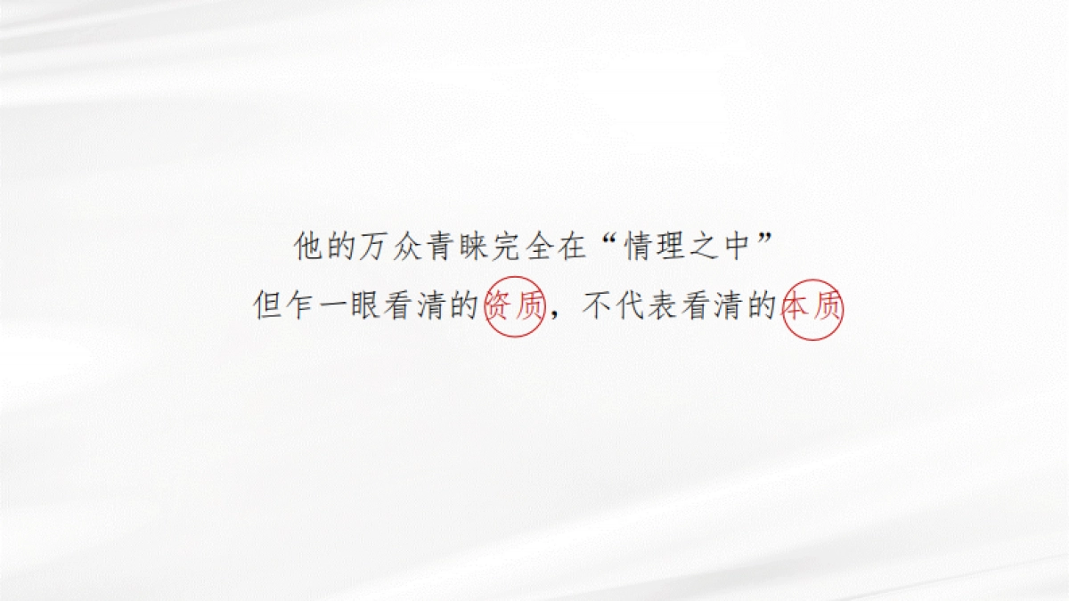 新城·璞樾园著豪宅传播思考与推演方案-晟基-119P_第9页