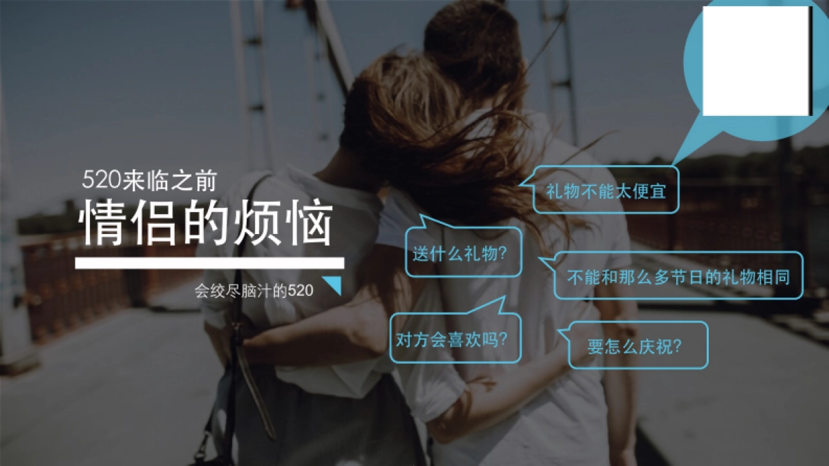 壹钱包品牌520营销传播方案_第5页