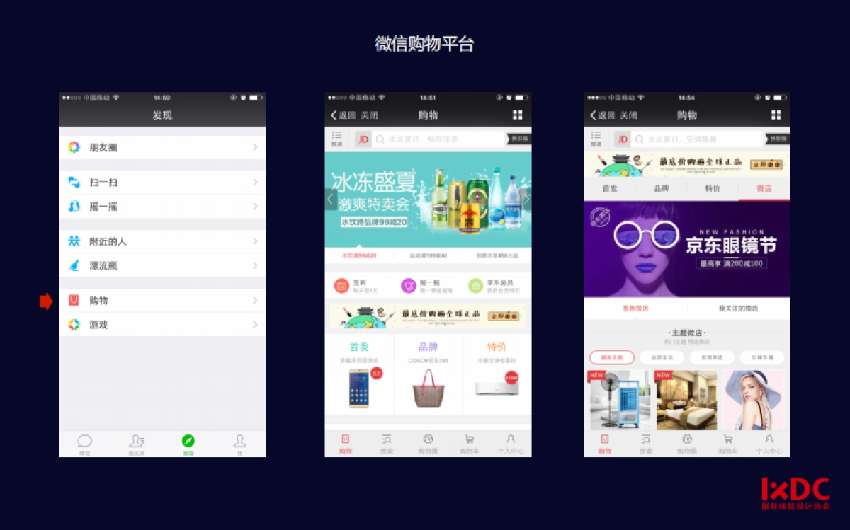 移动互联网营销传播活动的72变_第5页