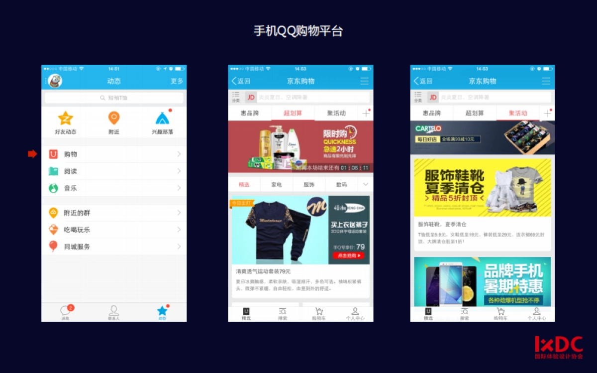 移动互联网营销传播活动的72变_第6页