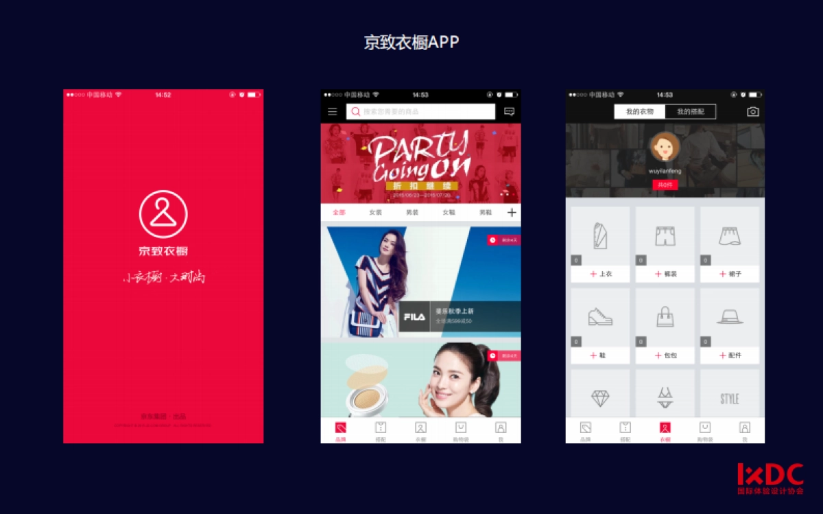移动互联网营销传播活动的72变_第7页