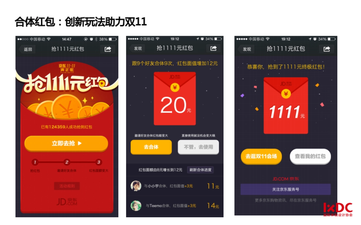 移动互联网营销传播活动的72变_第9页