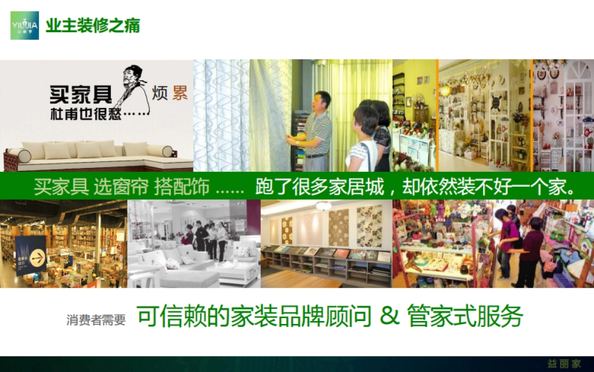 益丽家品牌定位及现阶段传播规划_第8页