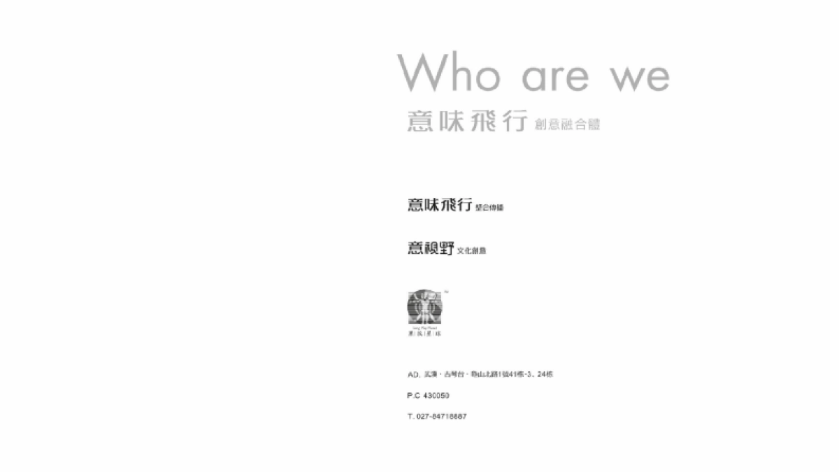 意味飞行.远洋归元太古里品牌传播策略_第2页