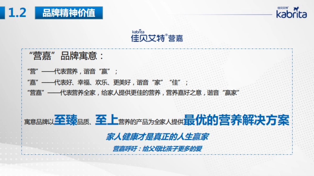 营嘉品牌传播策略梳理-羊奶粉_第7页