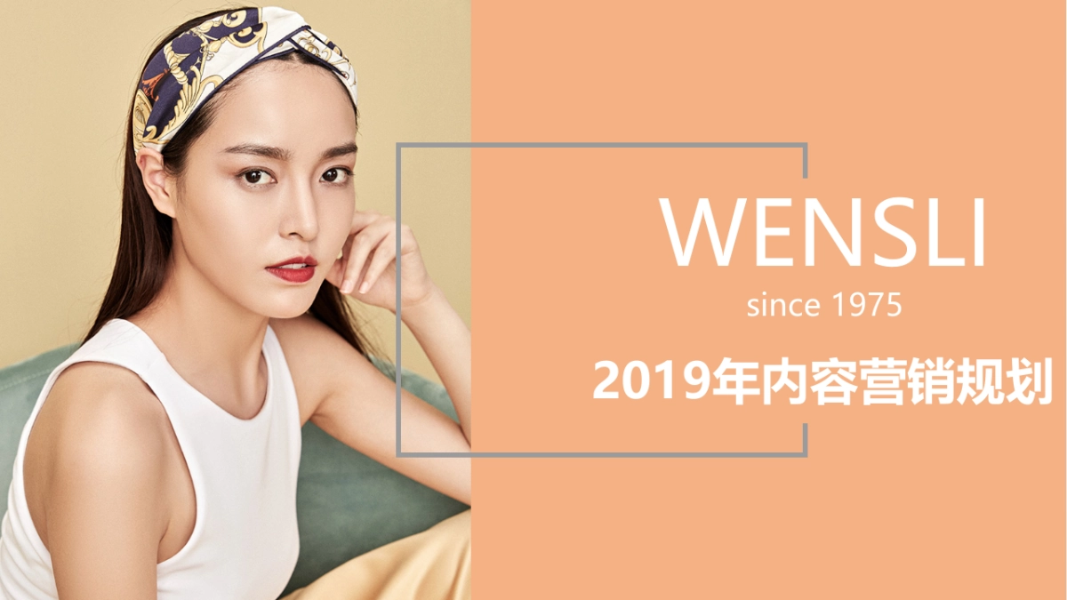 2021万事利全年规划方案_第1页