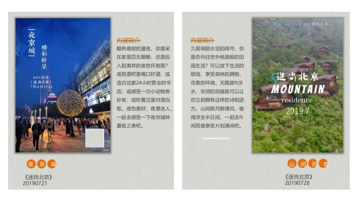 2022年度南宫景区媒体传播方案_第10页