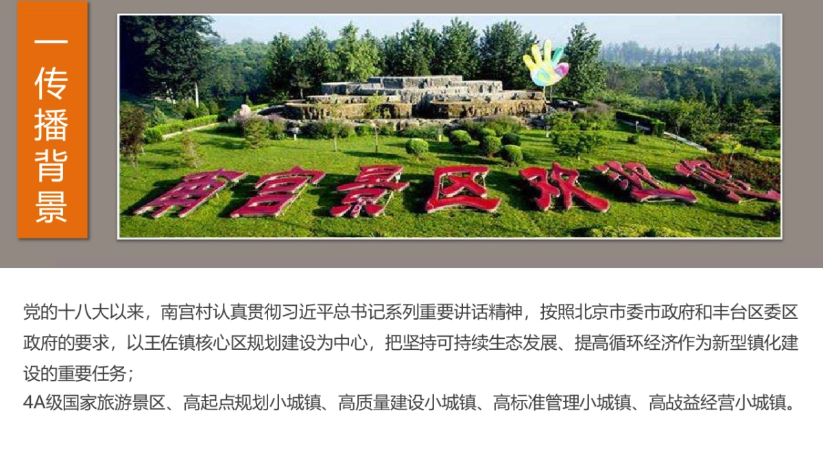 2022年度南宫景区媒体传播方案_第2页